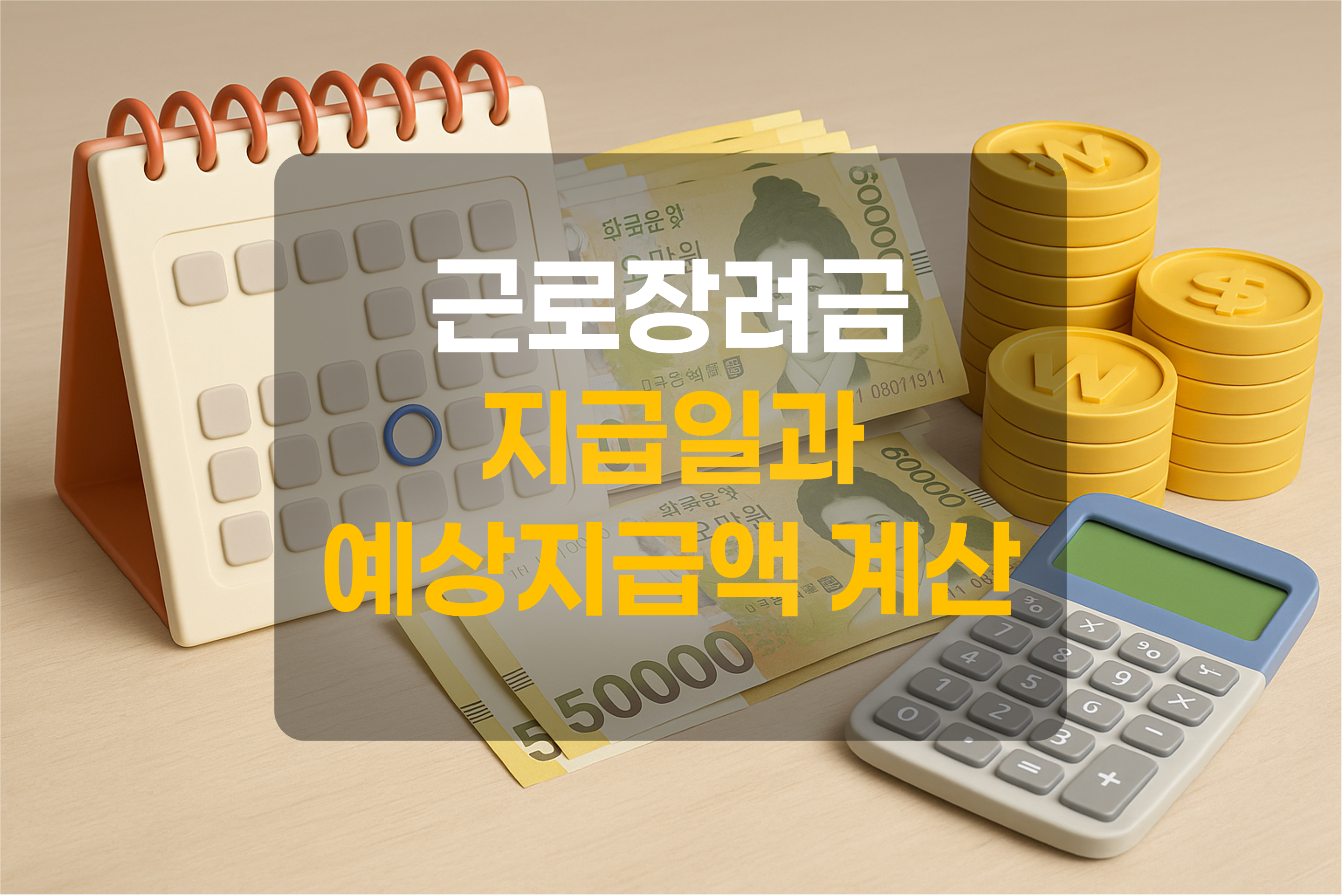 달력, 화폐, 계산기를 표현한 그림