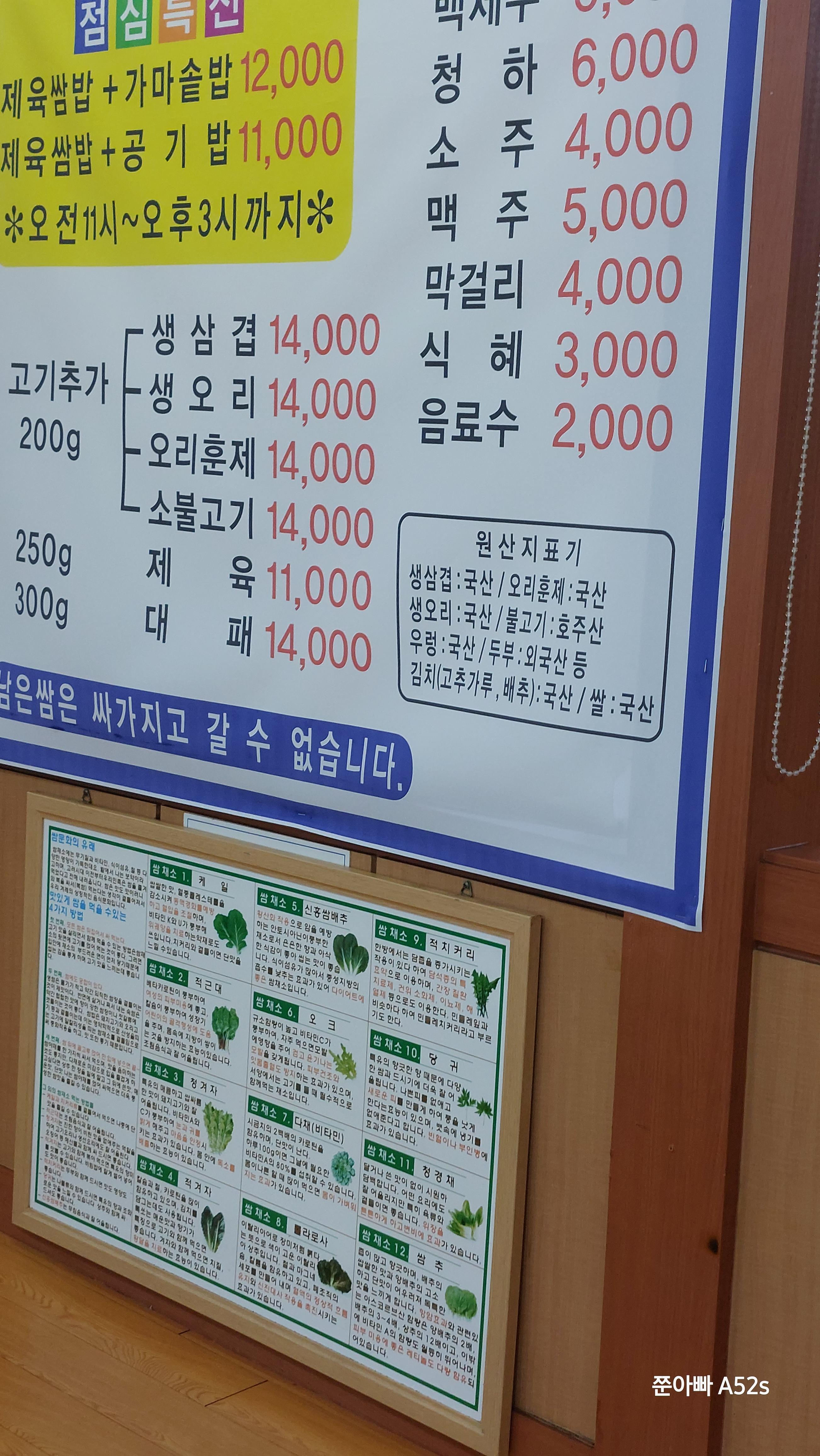 원내동 쌈밥 제주유기농쌈밥촌 원산지도 좋다! 특히 고추가루가 국내산!!