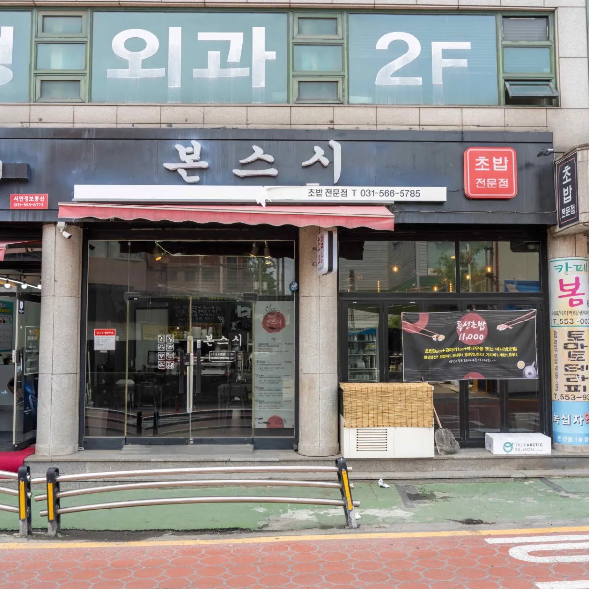 경기도-구리시-일식전문점-본스시-외관