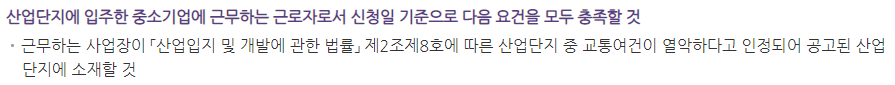 청년 교통비 지원, 청년동행카드 신청 자격 (사업장 소재지)