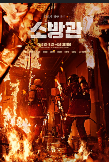 영화 소방관 관련 사진