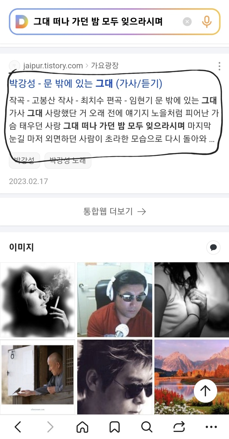 노래 찾기 다음 가사 검색 문밖에 있는 그대