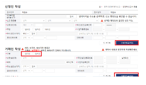 부동산거래관리시스템 신고방법 1
