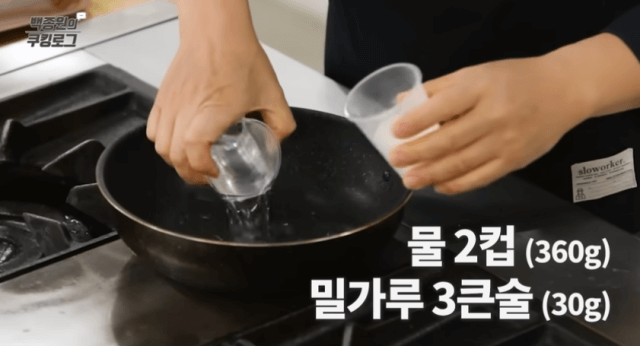 물2컵-밀가루3큰술-넣는-이미지