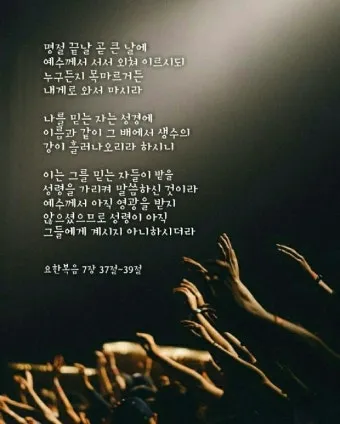 요한복음 7장 설교 아이디어 성경 강해 말씀_14