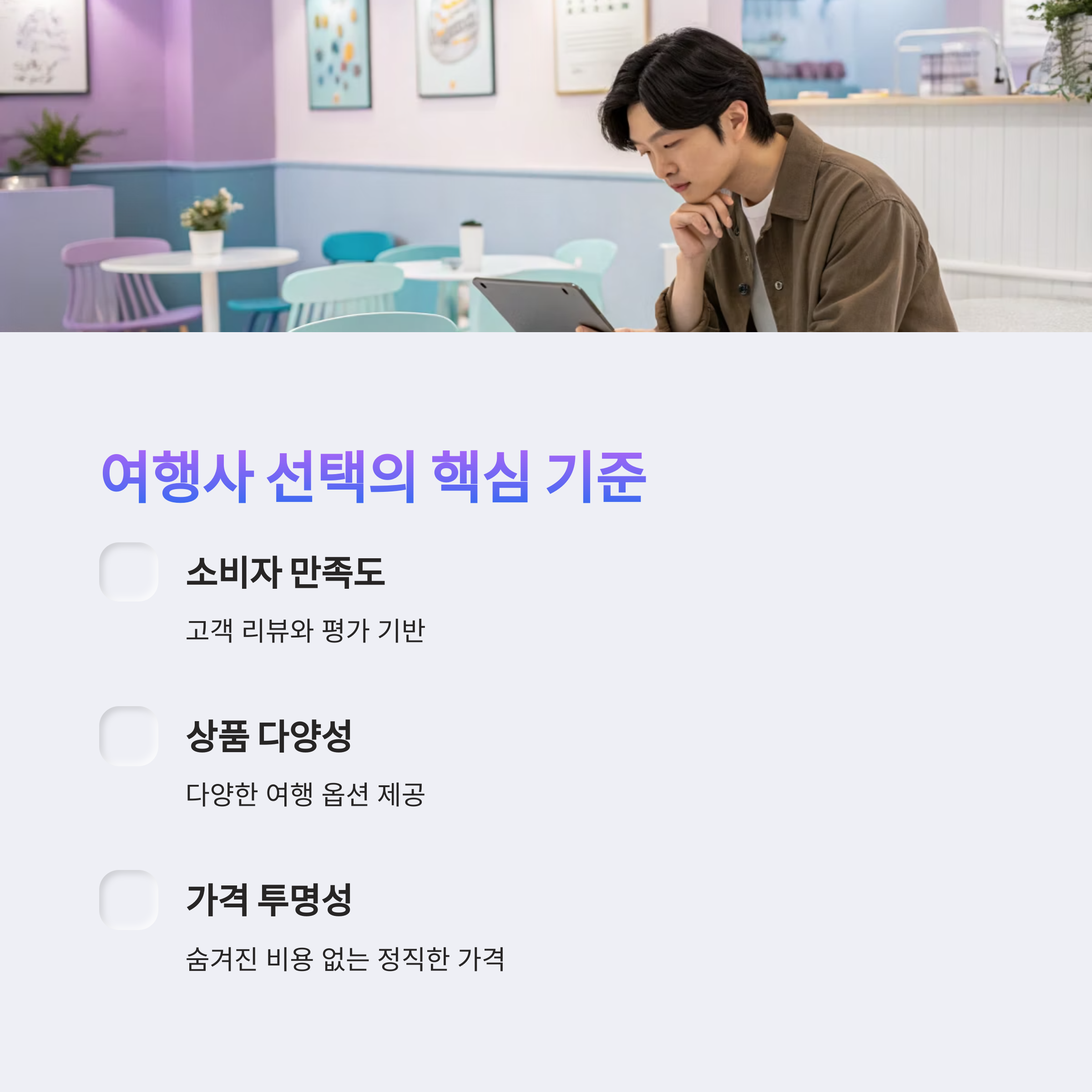 여행사선택