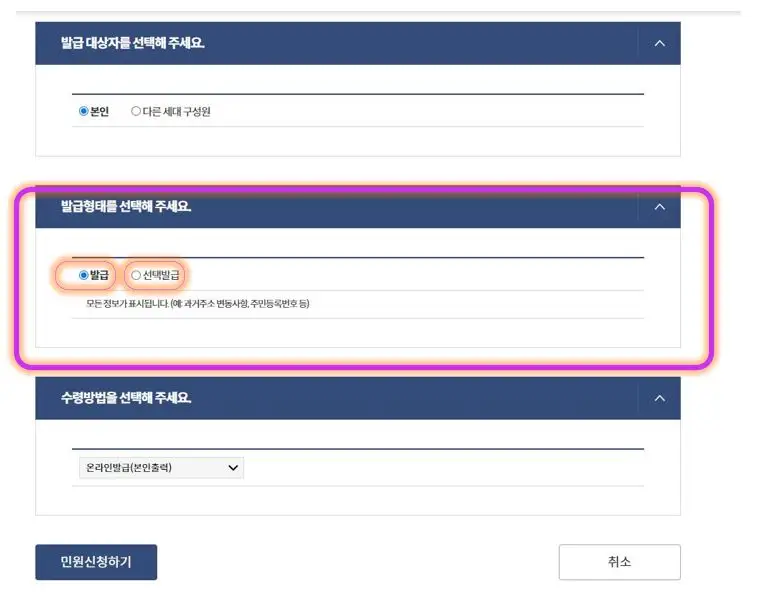주민등록초본 인터넷 발급 방법