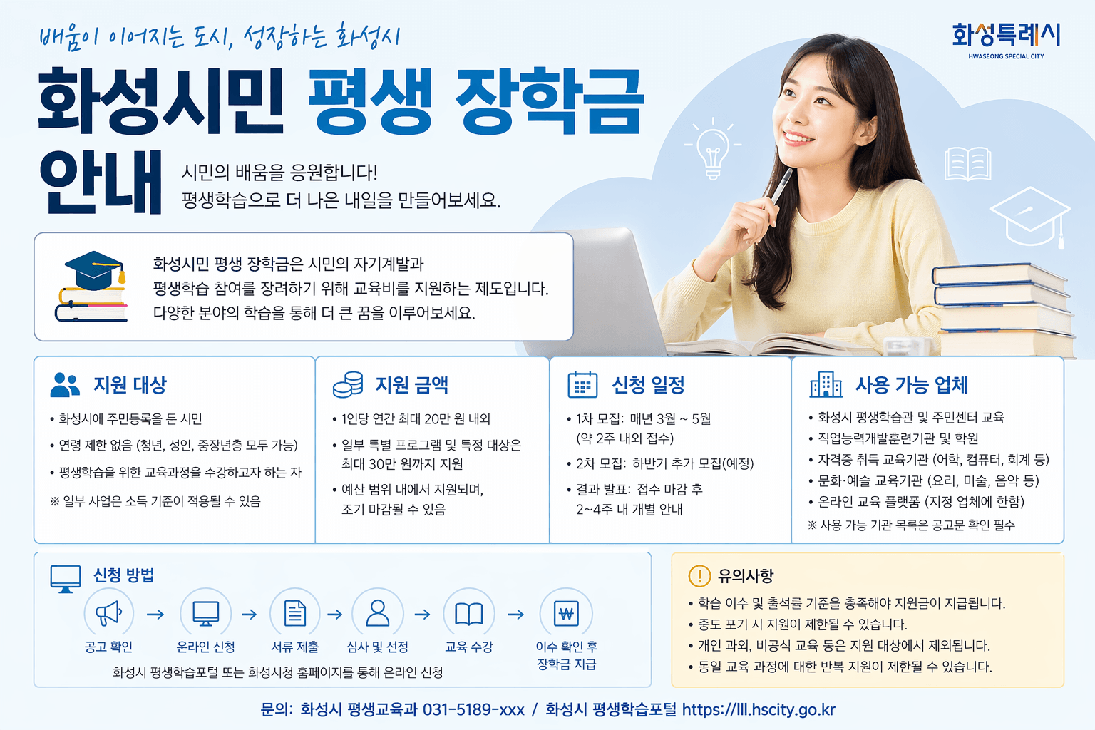 화성 시민 평생 장학금 안내