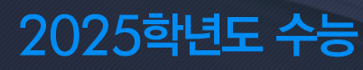 수능 등급컷