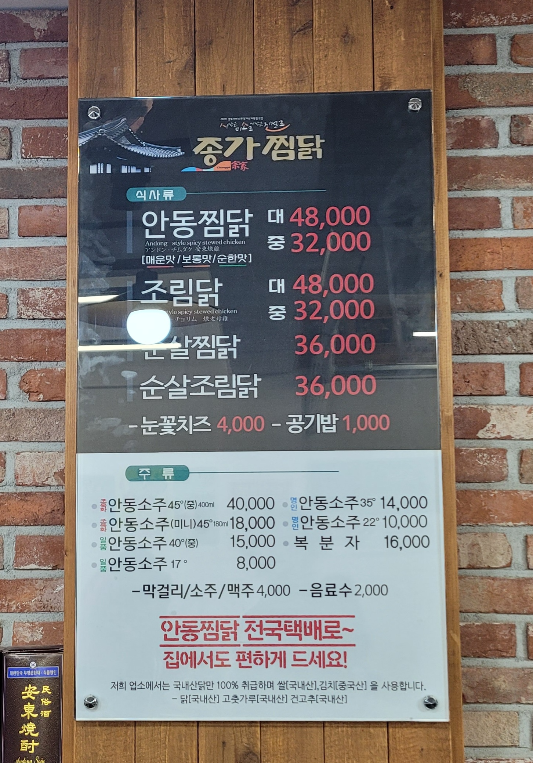 안동맛집-종가찜닭