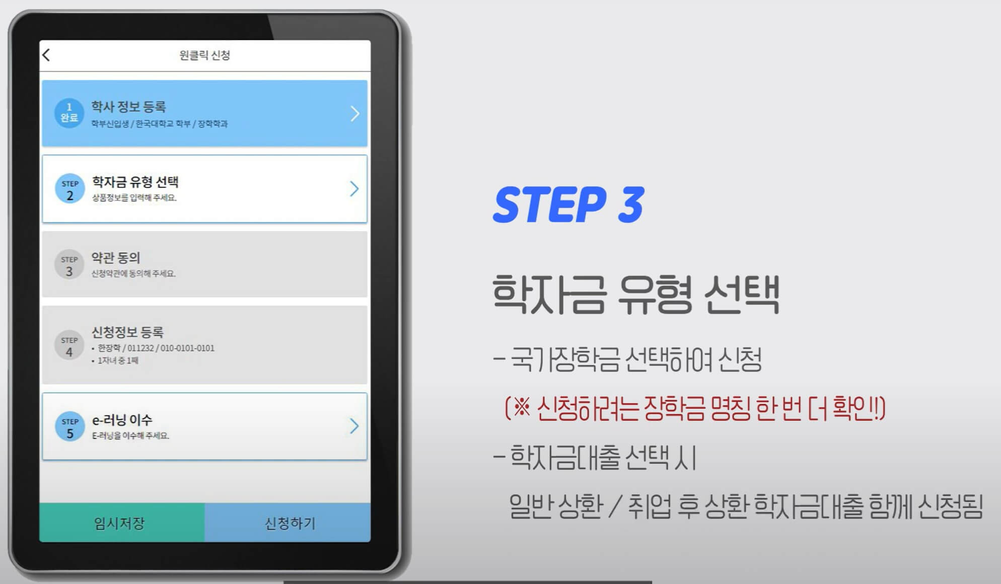 국가장학금신청방법5