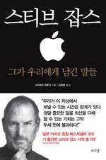 책 스티브잡스 표지