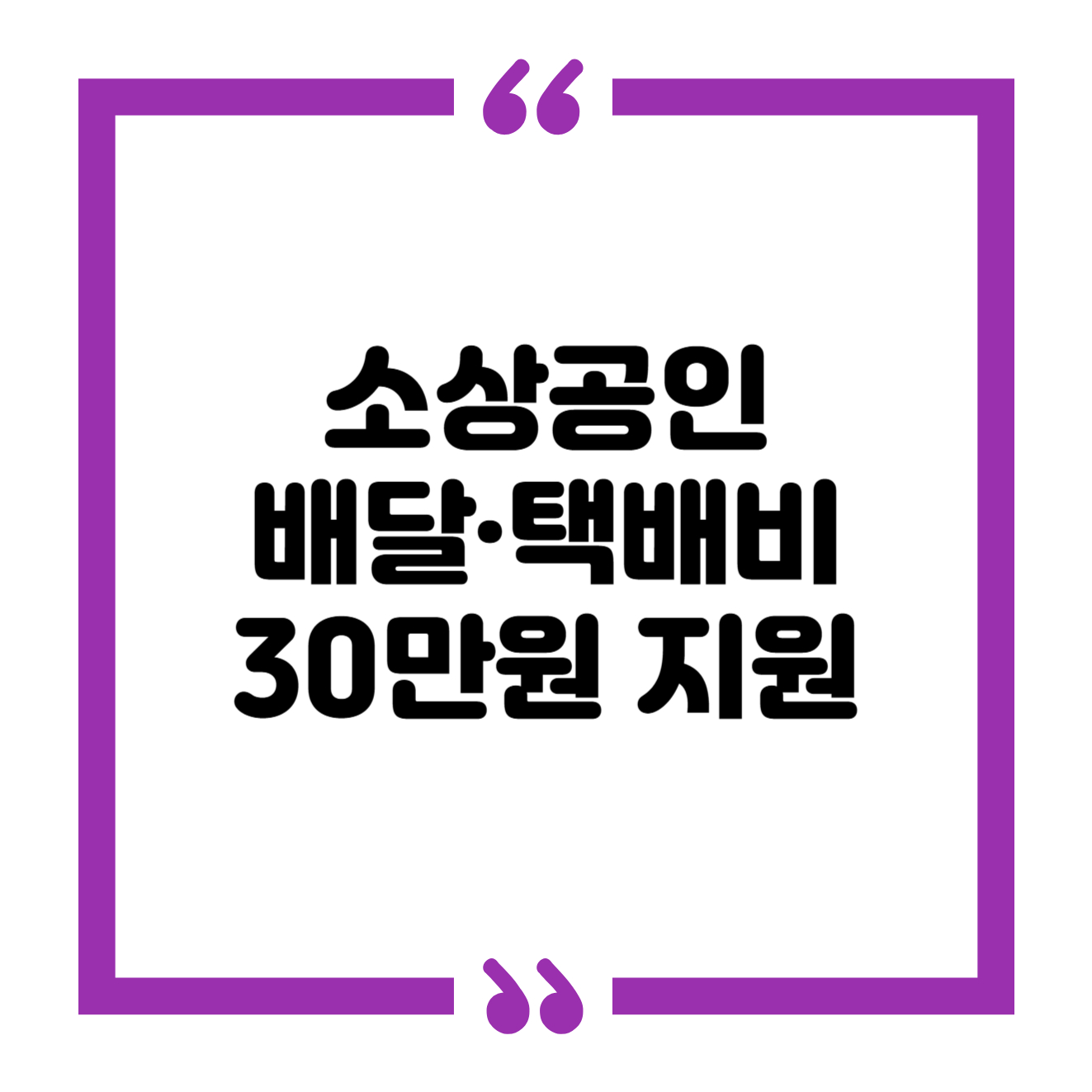 소상공인배달택배비지원kr