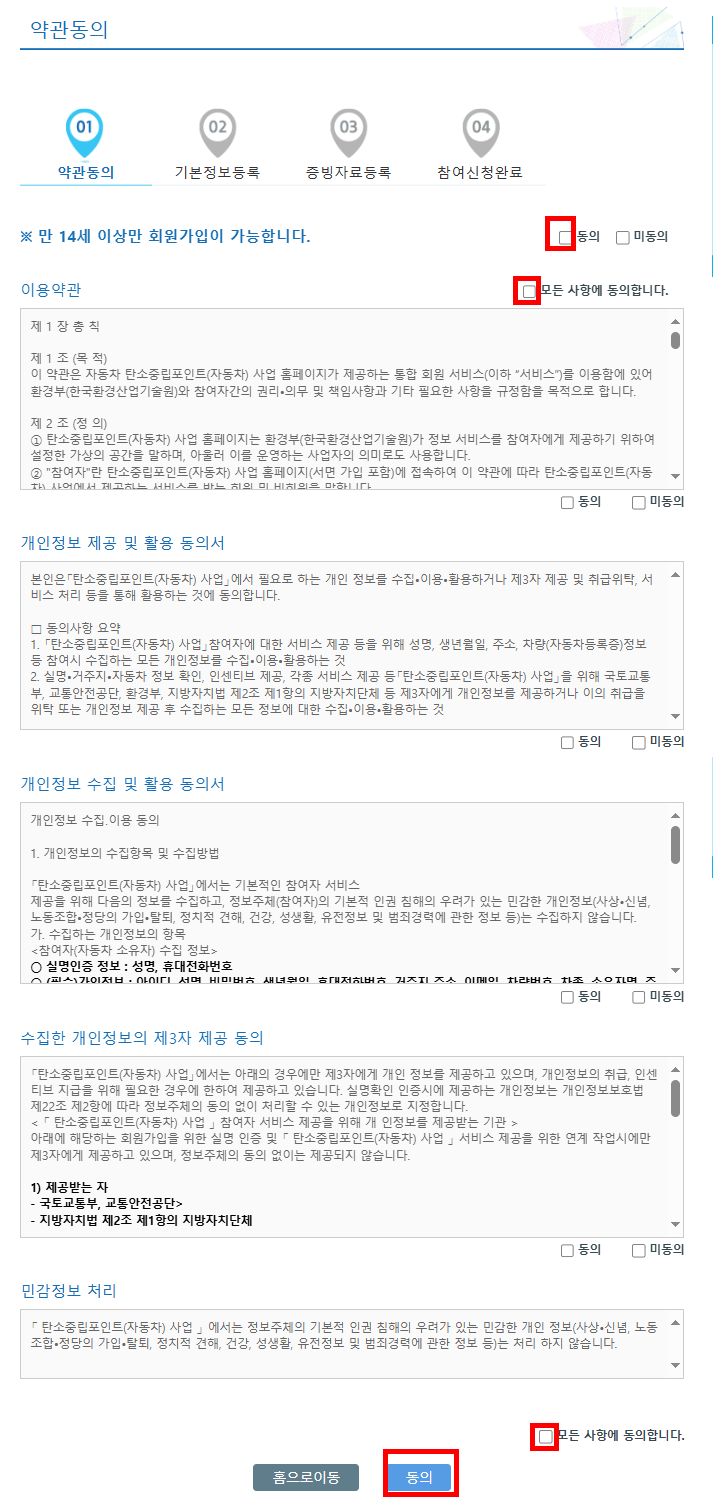 약관동의