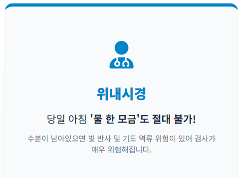 건강검진 금식시간