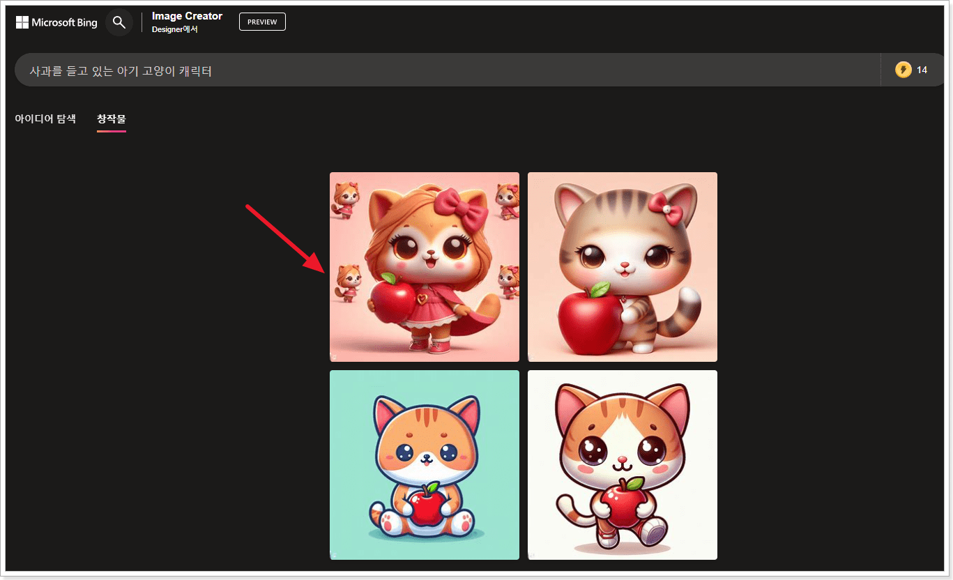 무료 AI 이미지 생성 만들기 방법 - 빙 이미지 크리에이터