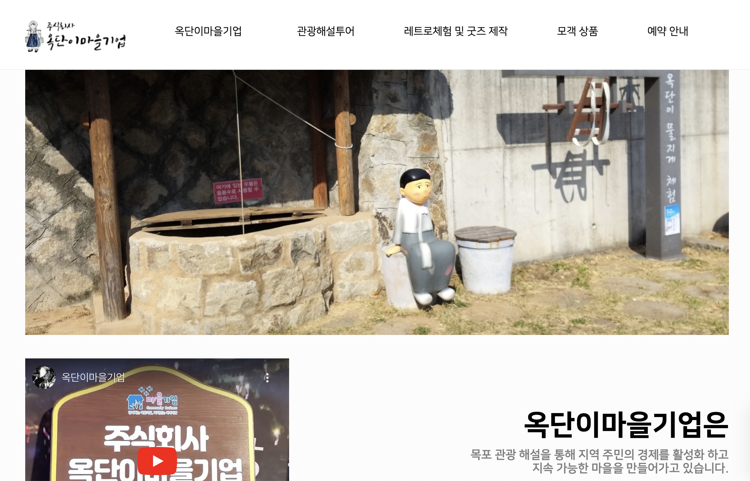 옥단이마을 기업 (okdane.co.kr)