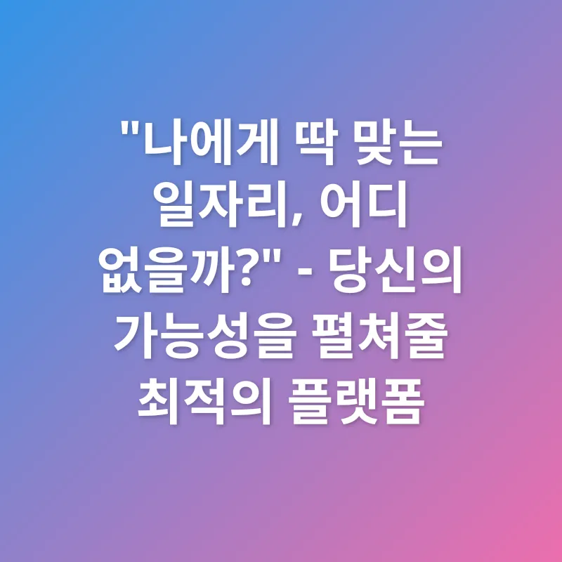 취업 성공 전략_1