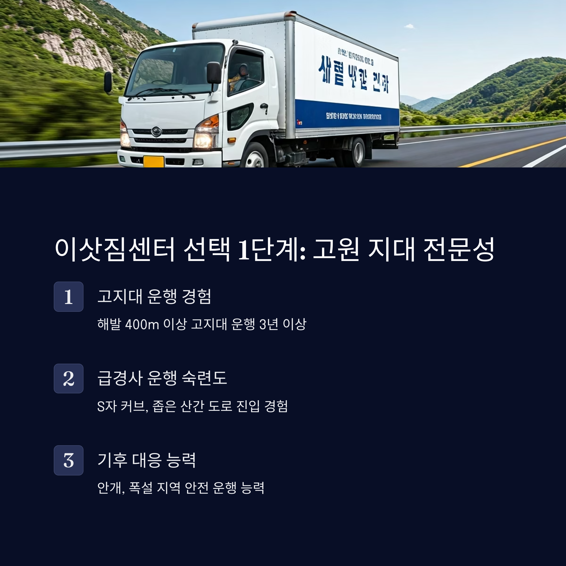 장수 이삿짐센터 선택 기준