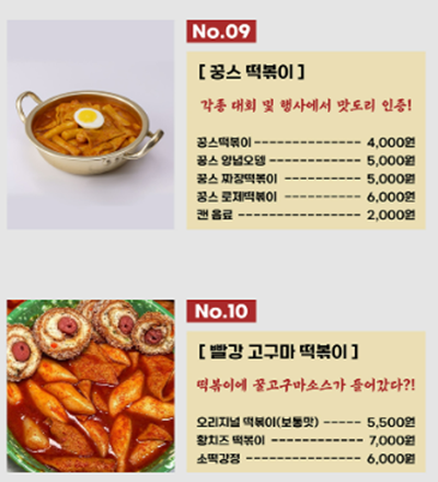 전국 유일 떡볶이 참가 업체2