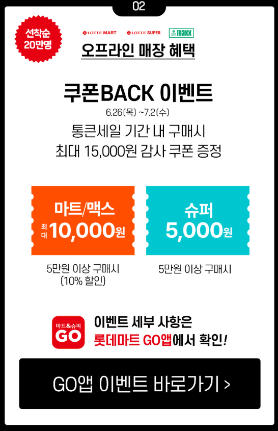 GO앱 이벤트 바로가기