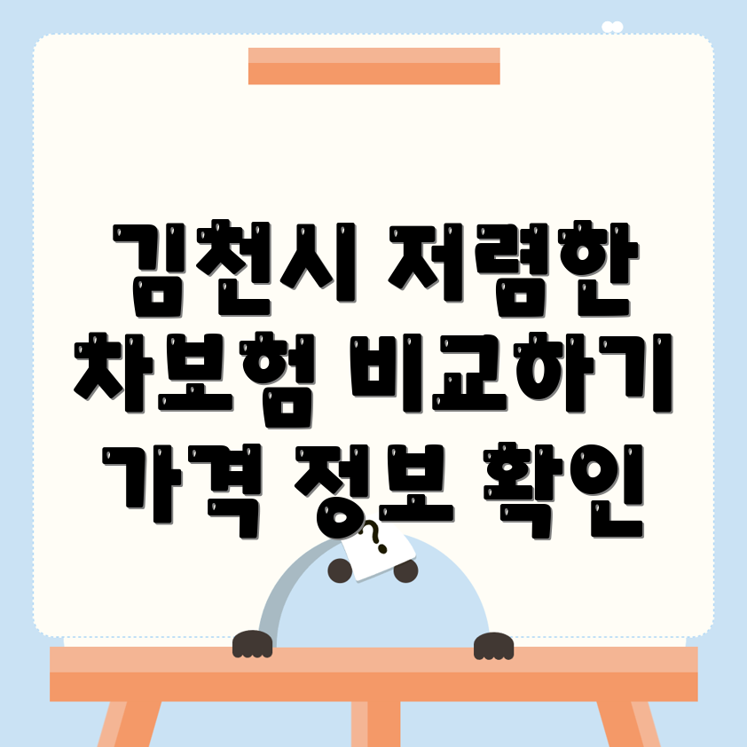 자동차보험 비교견적