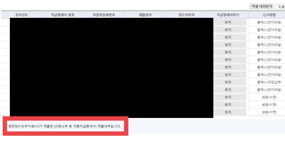 원천징수영수증 발급