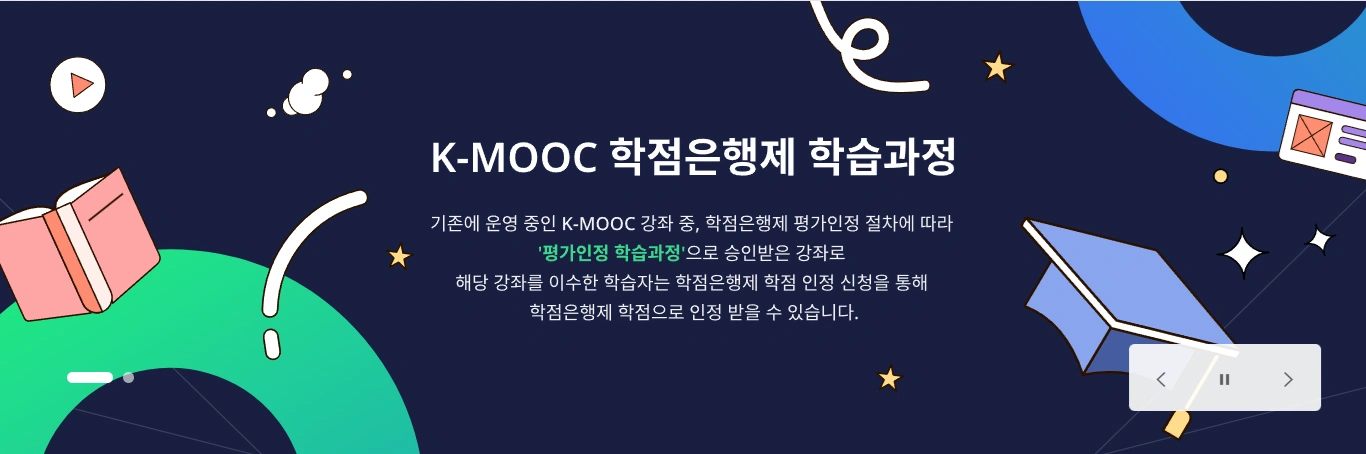 ๋ฌด๋ฃ ์จ๋ผ์ธ ๋์์ ๊ณต๊ฐ ๊ฐ์ข K-MOOC