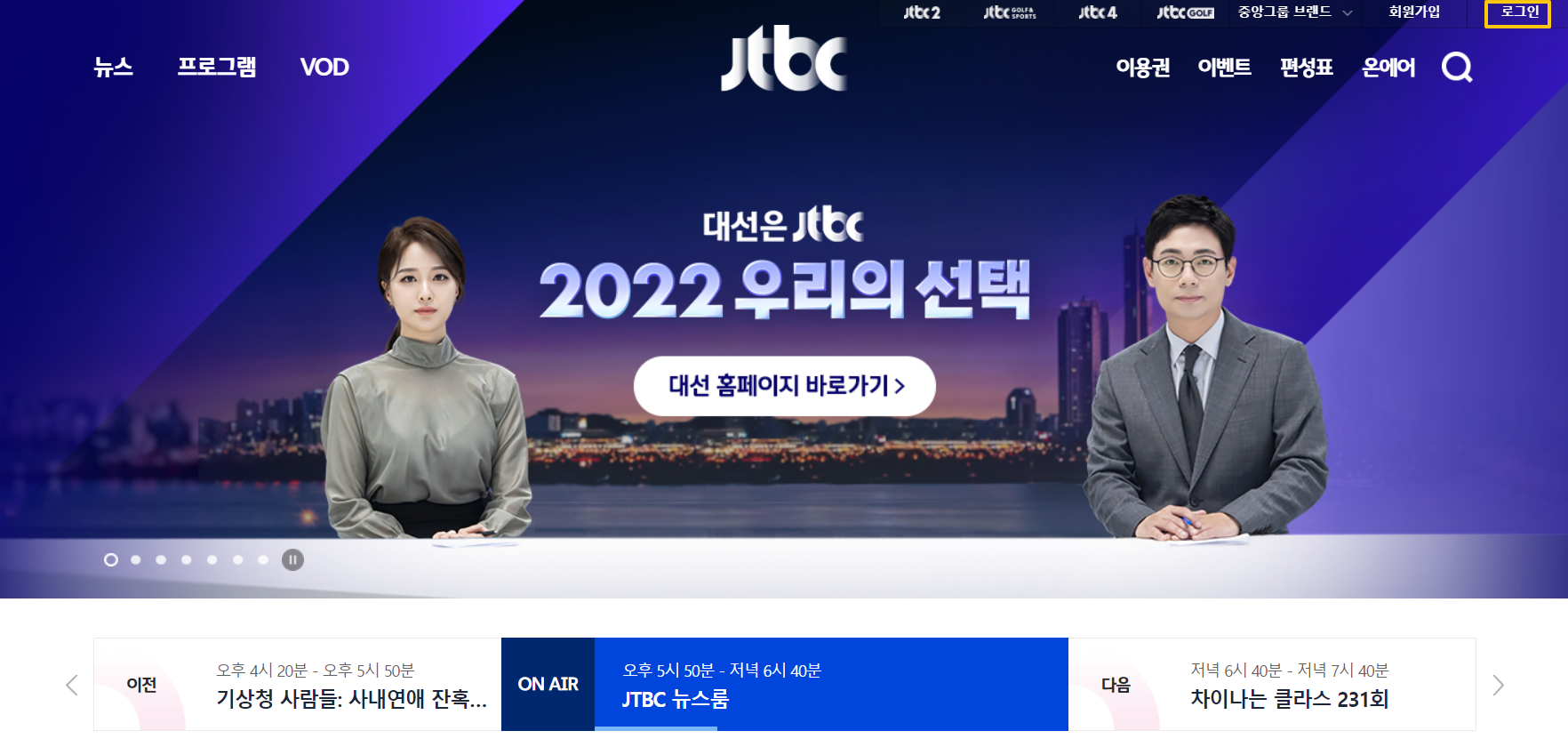 JTBC 온에어 무료시청