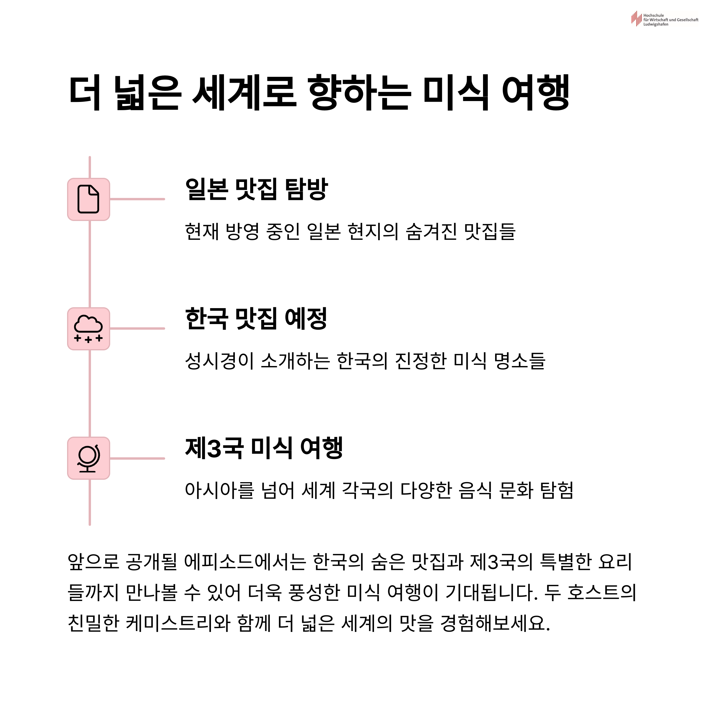 향후 방송 계획