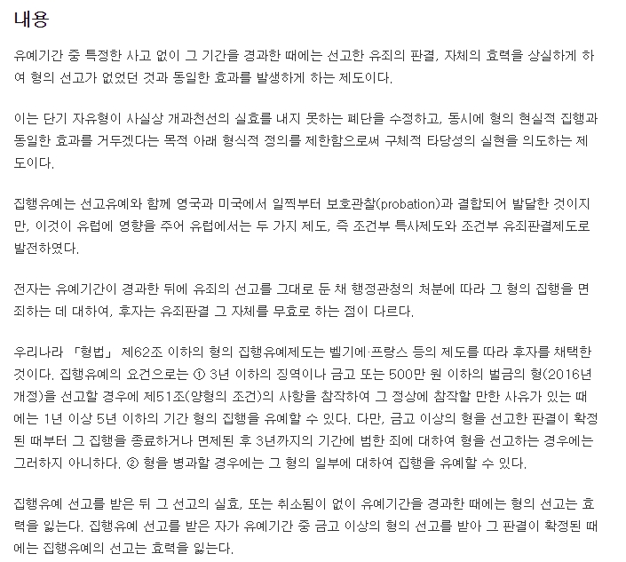 집행유예와 선고유예의 차이점