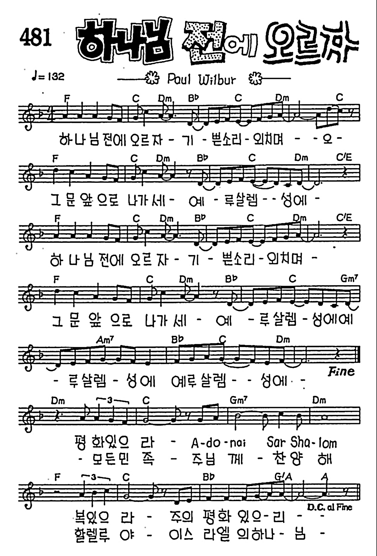 [CCM] 하나님 전에 오르자 #악보,가사,MP3 다운로드