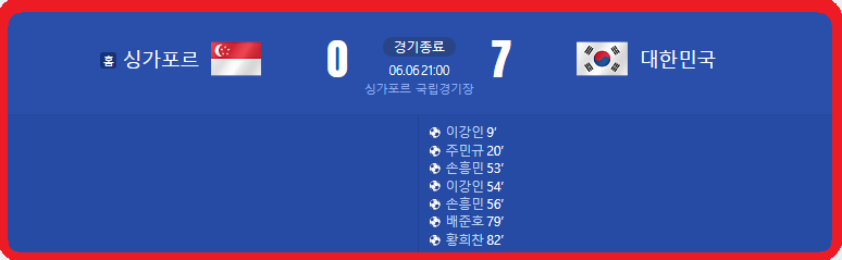 대한민국-싱가포트-이강인-골장면-축구-하이라이트-다시보기-월드컵2차예선