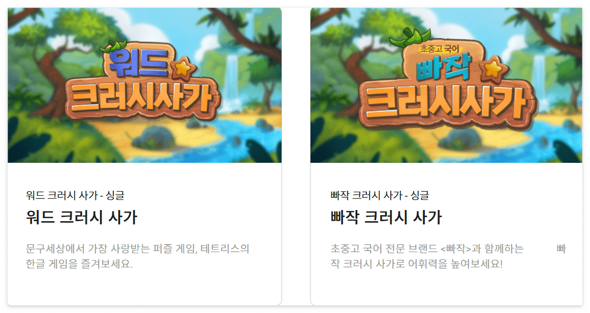 한컴타자 게임