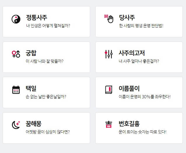 2024 신년운세 무료보기 