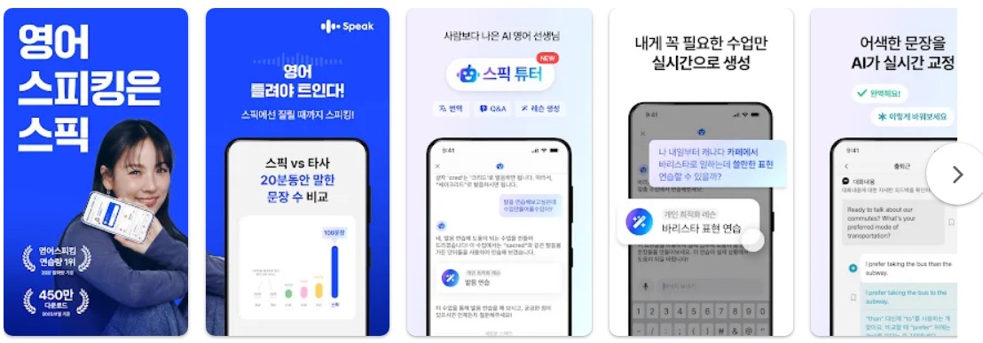 스픽 (Speak) 기능
