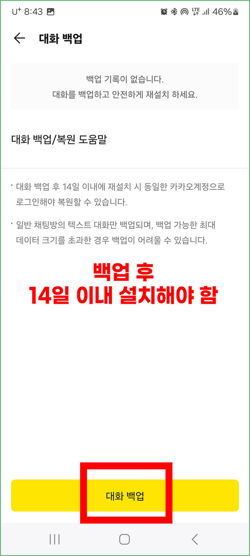 주의사항 확인