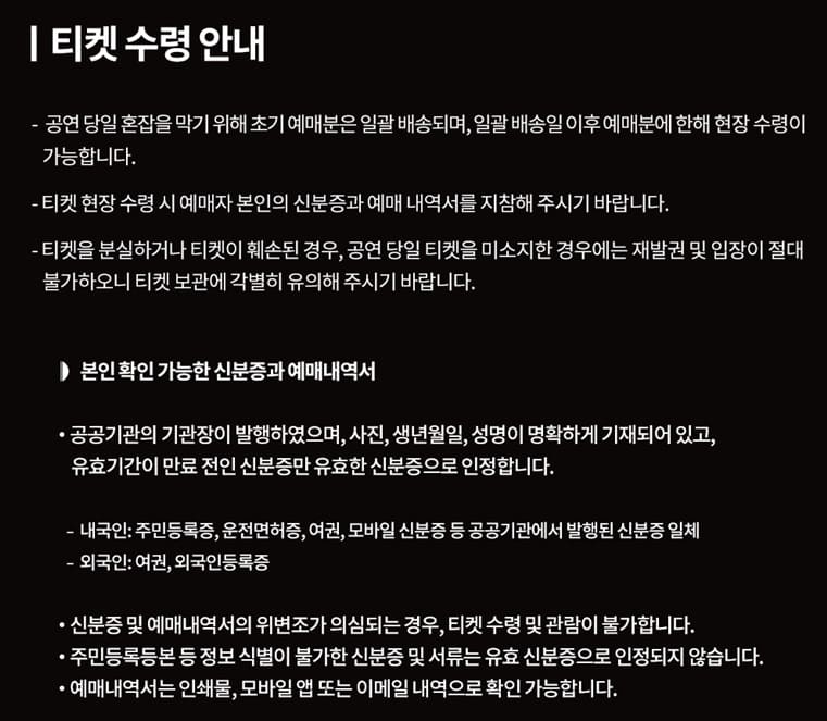 마이 케미컬 로맨스 콘서트 티켓 수령