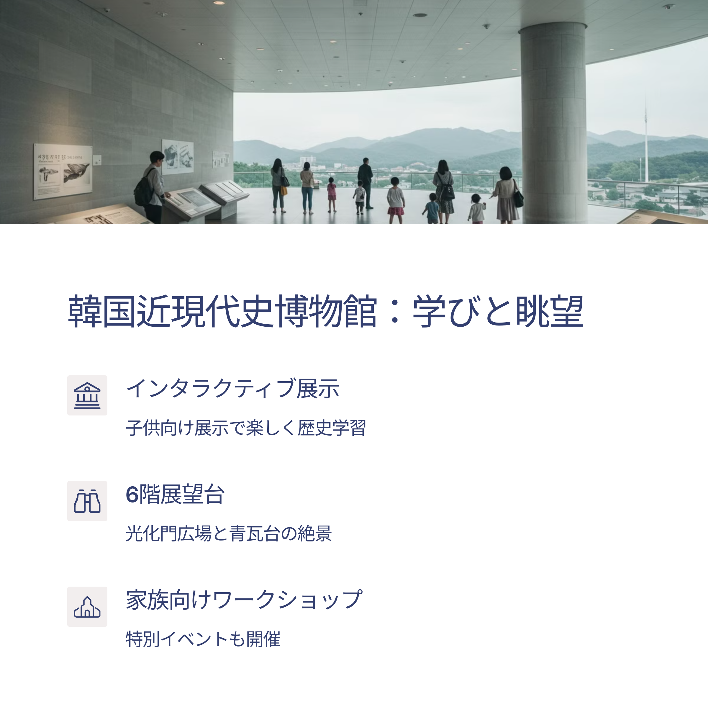 ソウル家族向け無料観光スポットTOP5