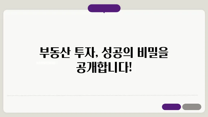 부동산 투자 리더의 성공 사례: 2024년 인터뷰