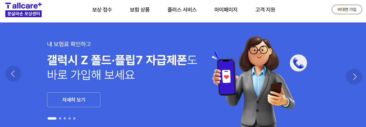 SKT-휴대폰-파손보험-T-올케어플러스-홈페이지-안내