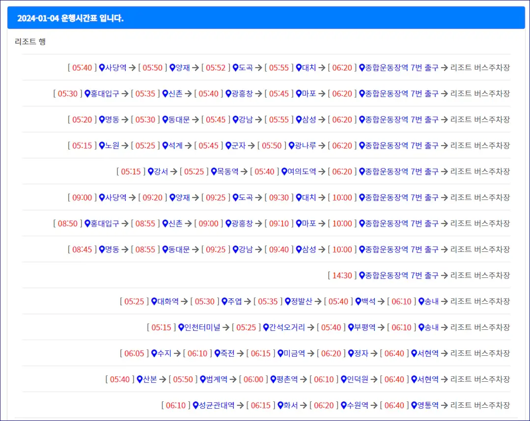 KD투어-용평스키장-셔틀버스