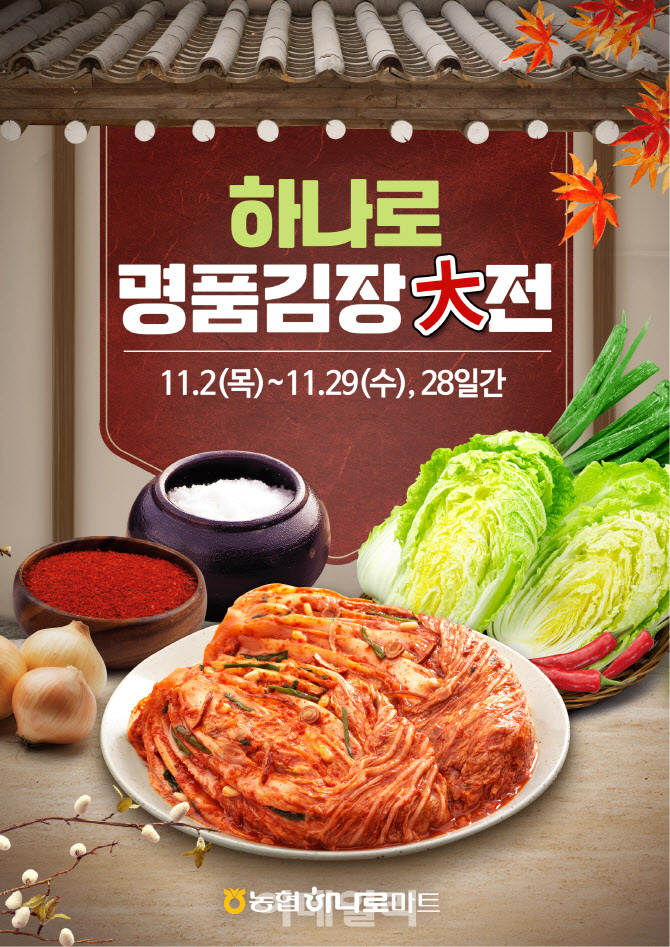 김장 배추 김치 주문 가격 할인 모음