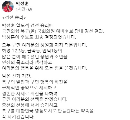 박성훈 차관 부산 북구을 공천 승리 이유