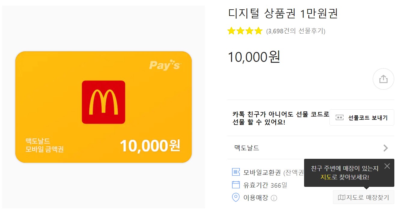 카카오톡선물하기추천템