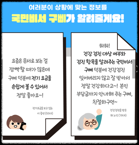 국민비서 구삐 예시3