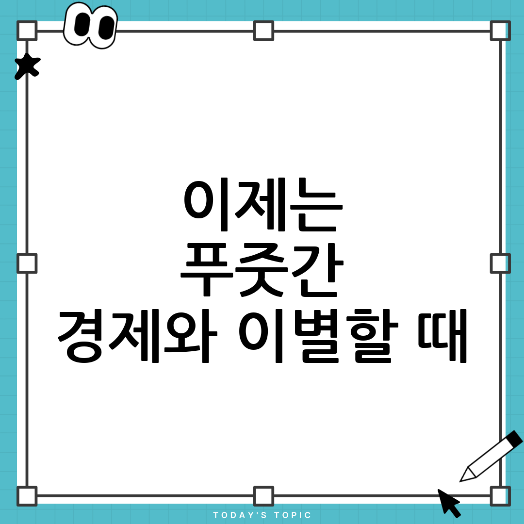 금융통화정책