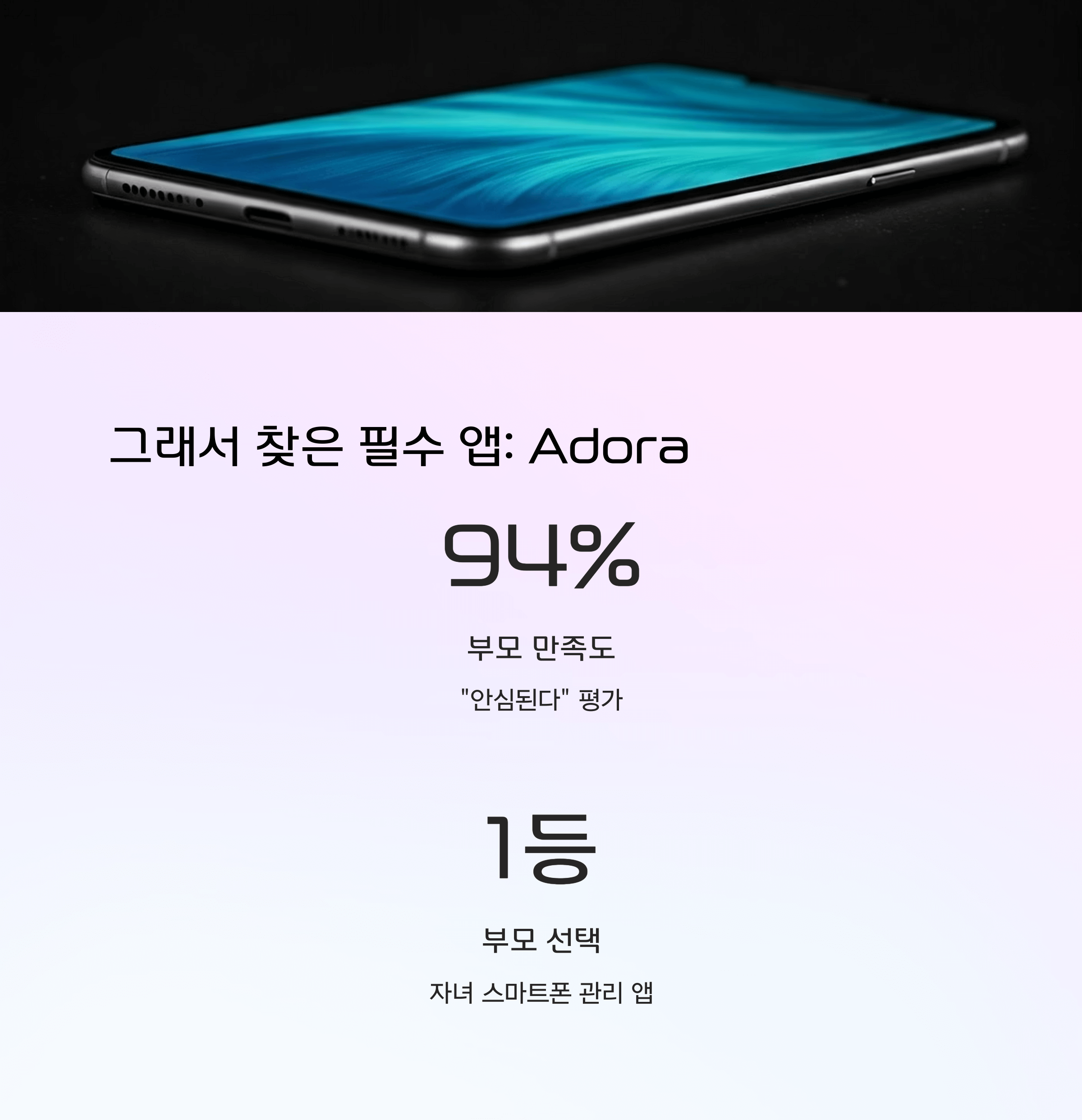 초등학생 스마트폰 중독?