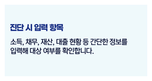 새출발기금자가진단방법-이미지3