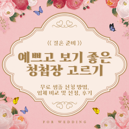 청첩장 고르기